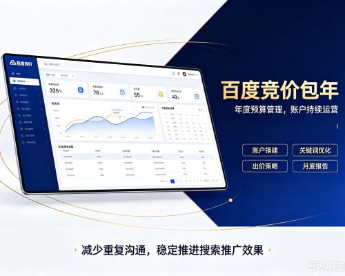 武进百度竞价包年